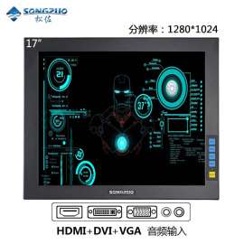 SONGZUO松佐17寸正屏工业显示器VGA+DVI+HDMI接口嵌入式可壁挂工控数控医用电脑显示器