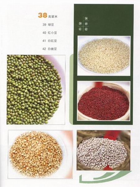 小杂粮豆类与高粱（高粱米、绿豆）