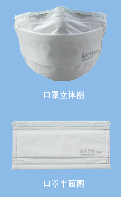 医用防护口罩（FS9901-L）
