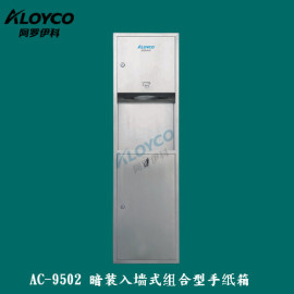 上海送货上门阿罗伊科不锈钢二合一干手柜AC-9502