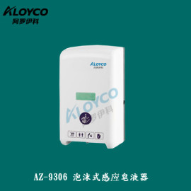 南京酒店工程泡沫式皂液器AZ-9306