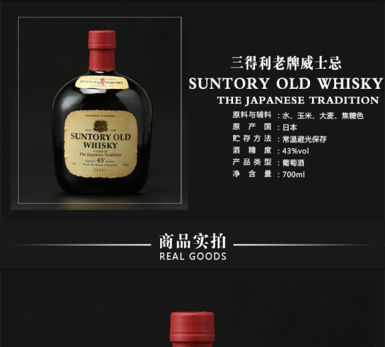 日本进口三得利老牌威士忌 SUNTORY OLD WHISKY 700ml V-0010009