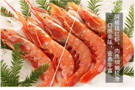 阿根廷红虾去头C1 30-55只/公斤