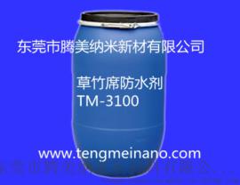 草竹席防水剂TM-3100